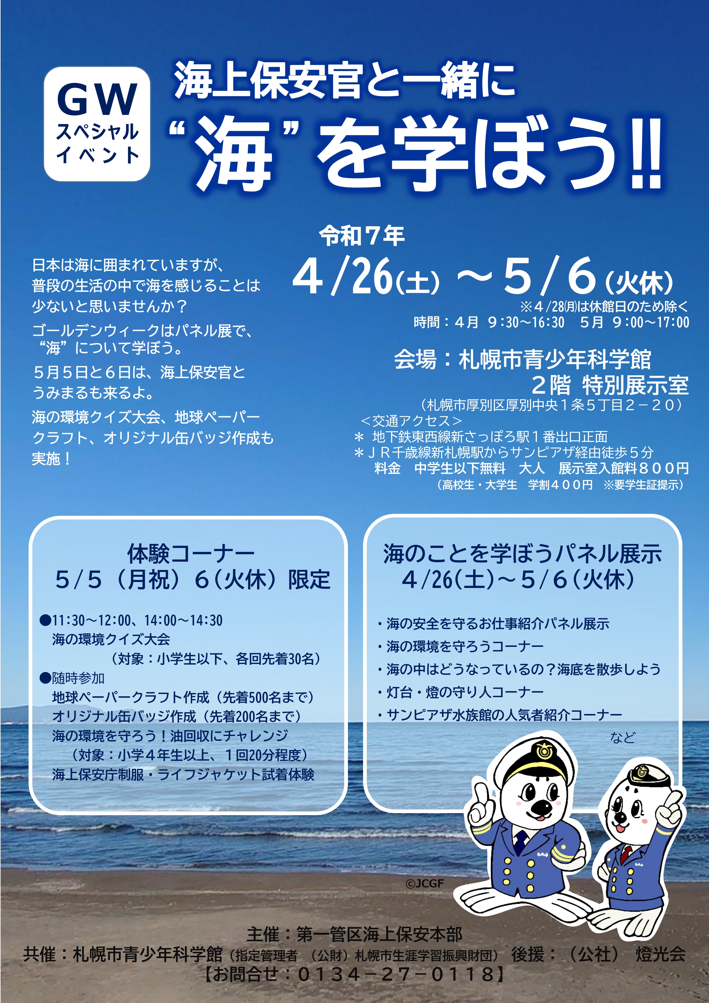 北海道【札幌市青少年科学館】 記念メダル | 記念メダル図鑑